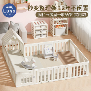 lunastory宝宝游戏围栏婴儿防护栏地上儿童栅栏室内家用爬爬行垫 260*208-秒变整理架