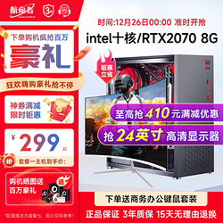 航向者 英特尔i5酷睿i7升八核十核/GTX1660S吃鸡台式电脑主机