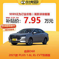 VENUCIA 启辰 东风启辰d60 2021款 PLUS 1.6L XL CVT悦领版 车小蜂汽车新车订金