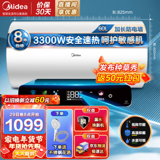 Midea 美的 电热水器60升储水式节能3300W速热健康洗