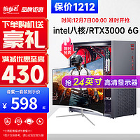 航向者 英特尔i5酷睿i7升八核/RTX2060吃鸡台式电脑 电脑主机+显示器