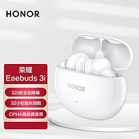 HONOR 荣耀 蓝牙耳机Earbuds 3i无线入耳式降噪荣耀80/70Pro/Magic Vs