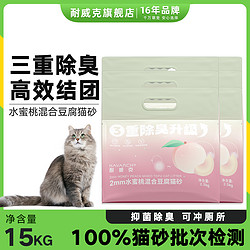 Navarch 耐威克 绿茶豆腐猫砂除臭无尘混合猫砂膨润土15kg/30斤 可冲厕所