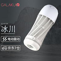 PLUS会员：GALAKU Touch in触动 单通道电动飞机杯套装 70*185mm 冰川