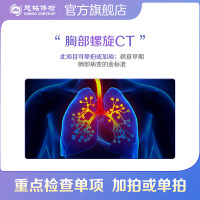 限地区：ciming 慈铭体检 胸部CT（肺部CT）单项卡