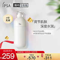 茵芙莎（IPSA）自律舒缓美肌液175mlME SE2 赠流金水100ml （适用于混油敏感肌） ME 4号乳