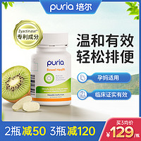 puria 孕期便秘孕妇专用哺乳期产后便秘排便神器非西梅汁乳果糖