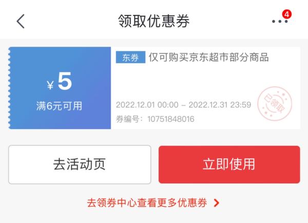 京东 领满6-5元优惠券