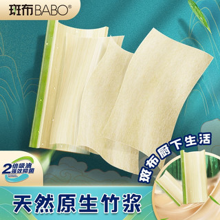BABO 斑布 厨房纸巾竹纤维卫生纸厨房专用吸油吸水纸卷纸干湿两用纸8卷