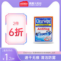 Clearwipe小林防雾眼镜手机屏镜头清洁布防雾除油指纹纸湿巾20枚