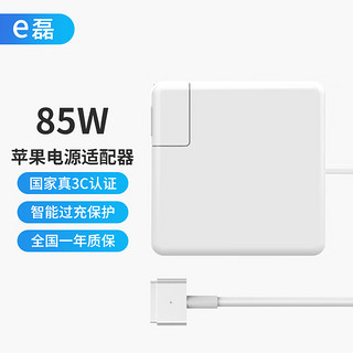 e-elei e磊 苹果电脑充电器85W MacBook Pro A1398 A1424 MC975笔记本电源适配器线20V4.25A直头