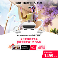 PICO 入门玩家推荐 PICO Neo3 VR一体机 畅玩版6+128G 激燃好物