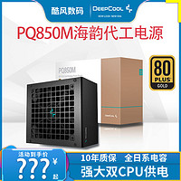 九州风神 PQ850金牌全模额定850w台式机电脑电源海韵代工ATX80plus