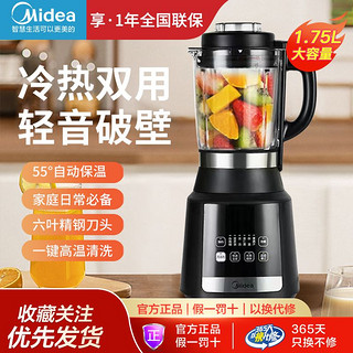 Midea 美的 破壁机家用加热全自动豆浆机辅食多用榨汁无渣免滤料理养生机