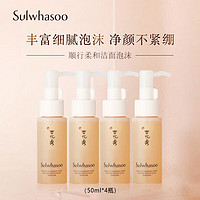 Sulwhasoo 雪花秀 有劵的上：雪花秀 雪花秀SULWHASOO 顺行柔和洁颜泡沫 50ml*4支