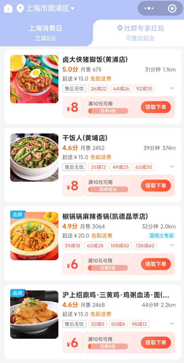 可叠加超级会员红包!饿了么城市品牌日 上海优选大牌专场满30-8元红包