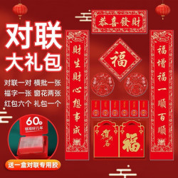 文匠墨语 对联大礼包+无痕双面胶（60片）