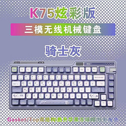 KZZI 珂芝 K75炫彩版无线三模机械键盘2.4G蓝牙有线Gasket/Top结构热升华果冻球帽 骑士灰（紫丁轴）