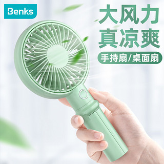 Benks 邦克仕 F12 手持小风扇 薄荷绿