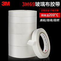 3M 正品3M69玻璃布胶带 耐高温单面胶带3M绝缘电气阻燃单面耐磨抗老化玻璃纤维胶布电器绝缘胶布1-2-3-4-5CM*3