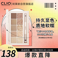 CLIO 珂莱欧(CLIO)韩国进口 10色眼影盘蕾丝奶茶 0.6g*10 大地色眼影盘韩系珠光圣诞