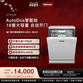 Miele 美诺 进口G 7110 C SC家用16套独立式消毒洗碗机全自动白色