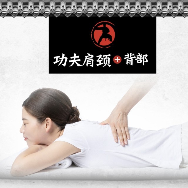 全国26城420家门店可用！功夫肩颈 肩部+背部经络气血通单人套餐