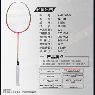 李宁（LI-NING） 李宁羽毛球拍N72全碳素风刃900风动9000系列比赛拍 N72 粉 AYPL162-5