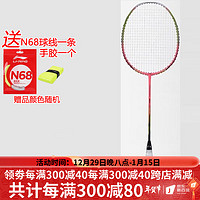 李宁（LI-NING） 李宁羽毛球拍N72全碳素风刃900风动9000系列比赛拍 N72 粉 AYPL162-5