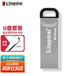 Kingston 金士顿 DataTraveler系列 DTSE9 G2 USB 3.0 U盘 银色 64GB USB-A