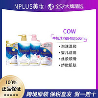 COW STYLE 日本原装cow牛乳石碱牛奶/花香沐浴露500ml