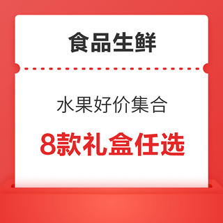 新鲜必囤！水果好价集合（车厘子、糖橙、阿克苏苹果、脐橙）