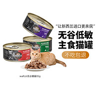 Wafcol 沃夫可 猫咪主食罐头新西兰进口成幼猫湿粮营养增肥85g单罐