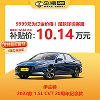 北京现代 伊兰特 2022款 1.5L CVT 20周年纪念款