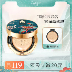 Catkin 颐和园气垫bb霜哑光粉扑遮瑕保湿持久全能不脱妆cc霜干皮粉底