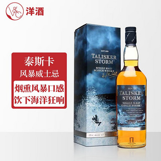 TALISKER 泰斯卡 苏格兰进口 洋酒 单一麦芽威士忌  700ml 泰斯卡风暴