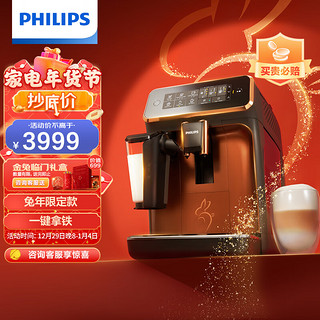 PHILIPS 飞利浦 EP3146/62  全自动咖啡机兔年