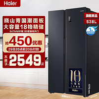 Haier 海尔 统帅(leader)海尔出品 538升对开门冰箱 DEO净味 一级双变频 嵌入家用冰箱