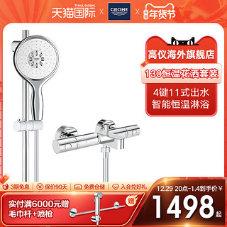 GROHE 高仪 德国高仪130MM手持恒温花洒套装4键11式组合出水手持