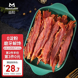 MATCHWELL 益和 狗零食宠物零食鸭肉干磨牙棒泰迪比熊幼犬金毛磨牙健齿训狗零食中大型犬 鸭胸肉干400g