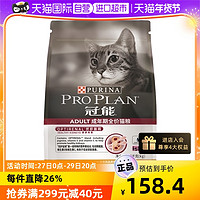 PRO PLAN 冠能 成年猫粮祛毛球护肠胃解馋主粮2.5kg