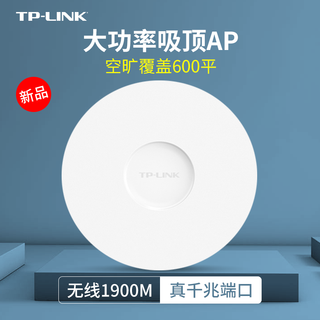 普联 TP-LINKtplink无线ap吸顶式wifi6千兆端口5g双频ax3000路由器全屋wifi覆盖家用商用大功率poe供电高速企业级1907gc（XAP6009GC，2.5G端口，AX6000、标准配置）