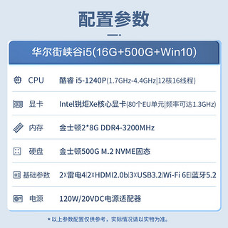 英特尔（Intel）NUC12WSHi5华尔街峡谷迷你主机家用办公mini电脑游戏影音网课台式 2*8G3200+500GNV2+W10home