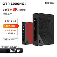 Beelink 零刻 GTR6青春版 锐龙9-6900HX高性能8核16线程 异显8K60HZ 网格黑+中国红 准系统(无内存硬盘系统).