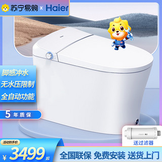 (Haier)海尔卫浴官方旗舰卫玺智能马桶全自动无水压限制脚踢冲水多种清洗童洗暖风烘干双重除臭家用一体机抗菌坐便器H3C