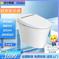 Haier 海尔 卫浴官方卫玺智能马桶自动冲水脚感冲刷即热座圈一体机坐便器家用马桶ST-C1ZY3