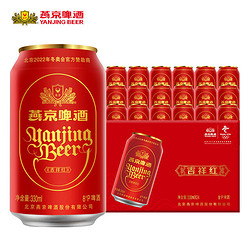 YANJING BEER 燕京啤酒 8度吉祥红罐啤酒整箱330ml*24听装批发特价正品官方直供