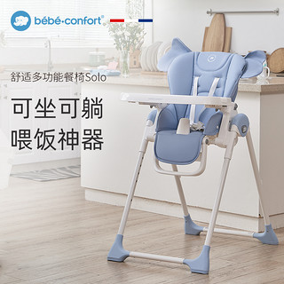 bebeconfort 婴儿餐椅宝宝吃饭餐桌椅多功能折叠椅子家用安全防摔