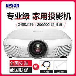 EPSON 爱普生 CH-TW7400 家用4K投影机 白色