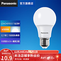 Panasonic 松下 led灯泡节能大螺口家用商用E27E14超大球泡光源超亮灯饰电灯泡 E27 8.5W 6500K